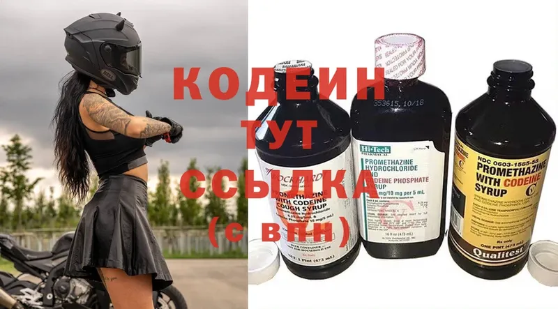 Codein Purple Drank  наркота  Зеленогорск 